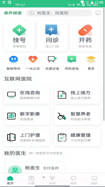 康养健康截图2