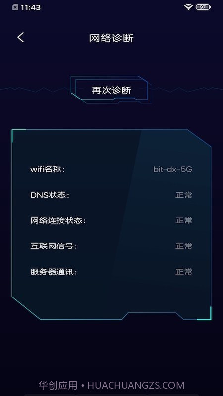 轻蜂网络助手截图3 轻蜂网络助手截图3