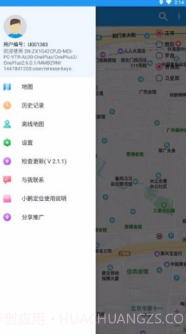 小鹏定位助手截图2 小鹏定位助手截图2