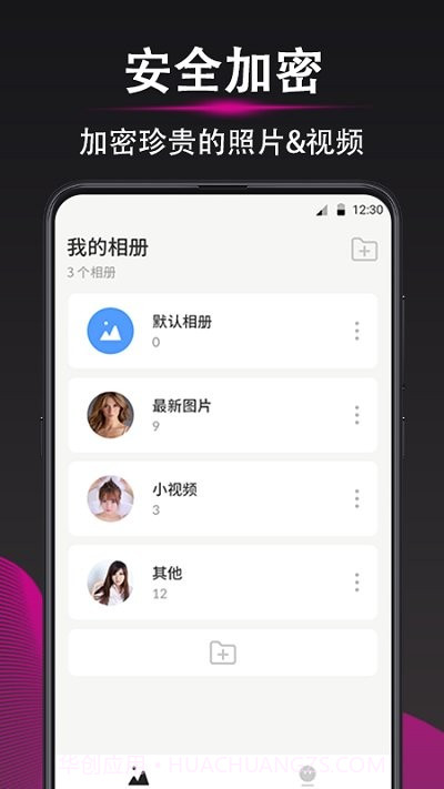 隐私照片加密相册截图1 隐私照片加密相册截图1