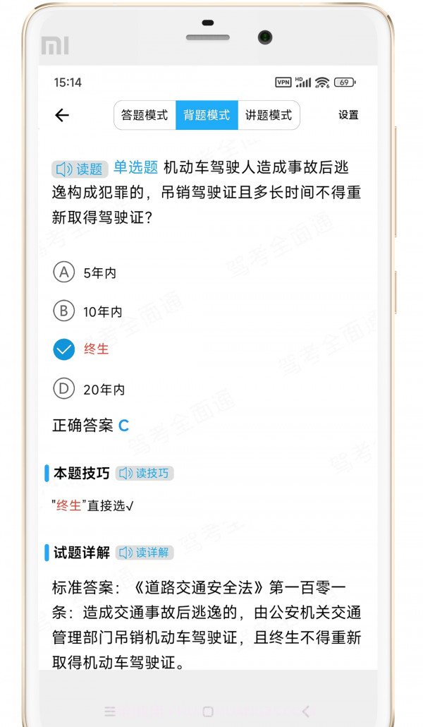 驾考全面通截图1 驾考全面通截图1