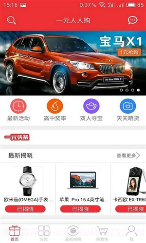 一元人人购截图2 一元人人购截图2