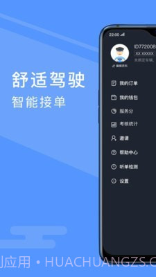 约约出行司机端截图1 约约出行司机端截图1