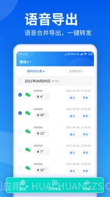 飞鸟语音转发截图3 飞鸟语音转发截图3