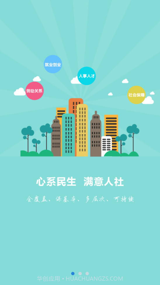 唐山人社截图1 唐山人社截图1