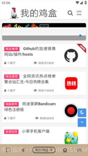 我的鸡盒截图3 我的鸡盒截图3