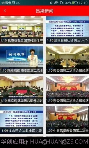 掌上吕梁APP截图1