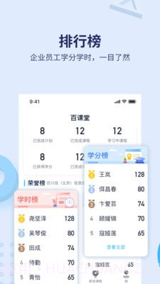 百课堂截图3 百课堂截图3