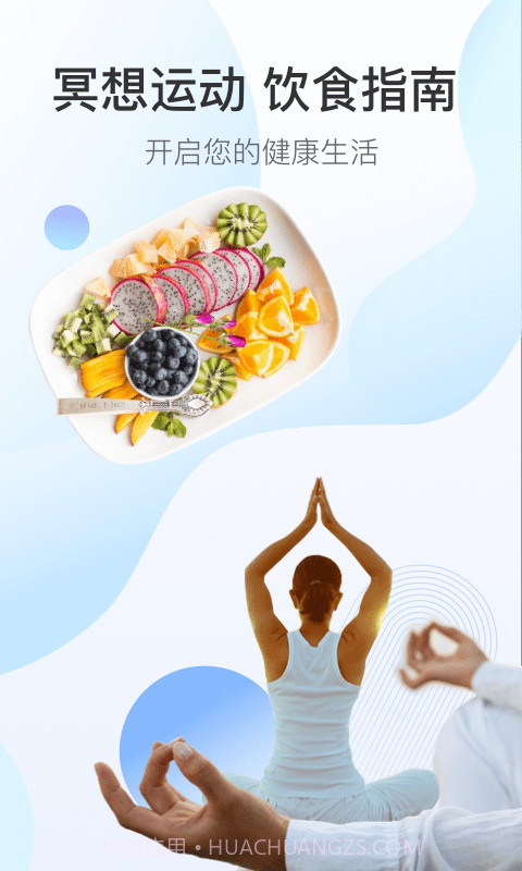 澔医健康运动卫士截图5 澔医健康运动卫士截图5