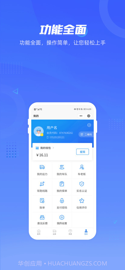 智云司机端截图4