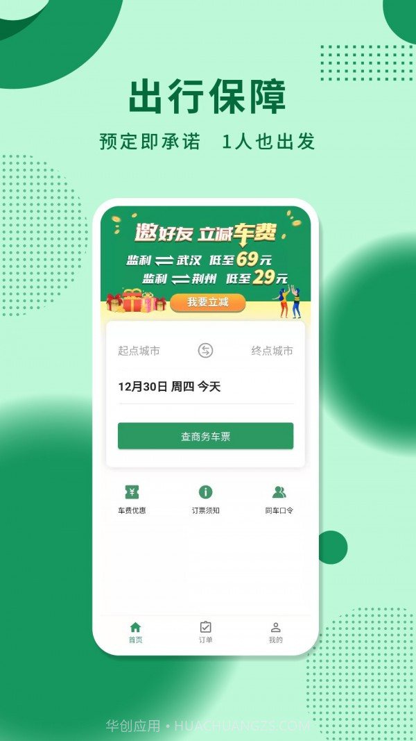 城小班商务车截图4 城小班商务车截图4