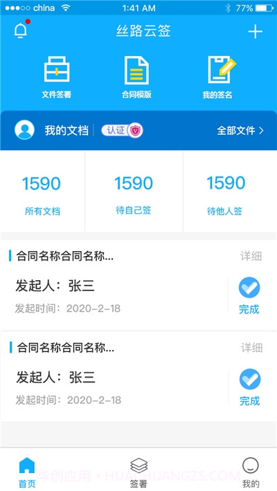 丝路签电子签署截图2 丝路签电子签署截图2