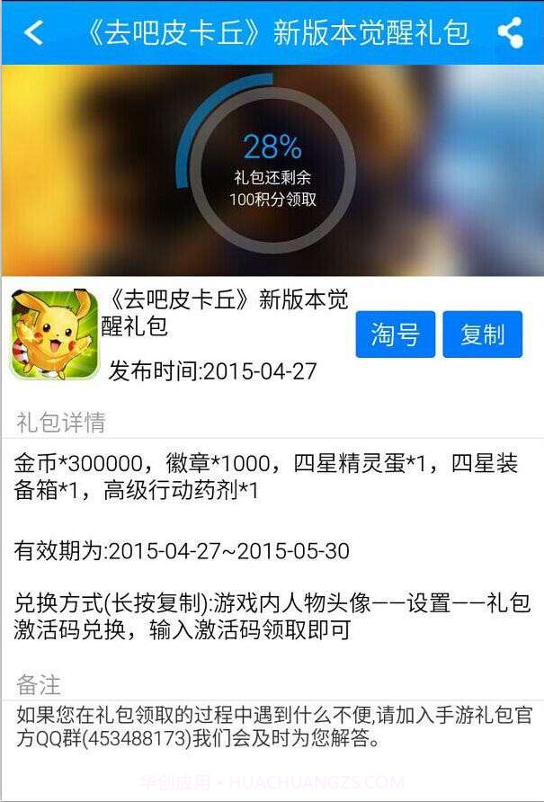 番茄礼包截图3 番茄礼包截图3