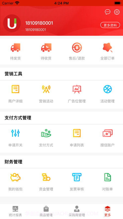 U选易购商家版截图2 U选易购商家版截图2