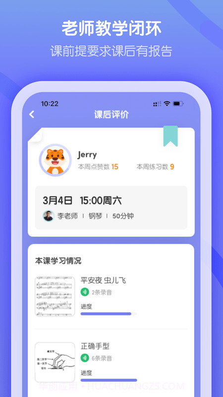 卓越音乐学生端截图3 卓越音乐学生端截图3