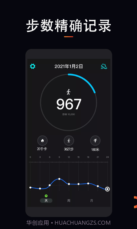 运动计步大师截图2