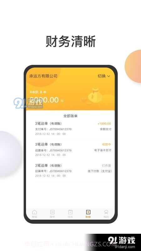 大禹智运司机截图2