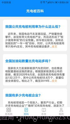 全能充电宝截图4 全能充电宝截图4