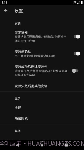 安装狮截图4 安装狮截图4