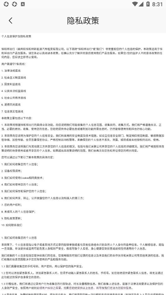 恒和祥司机截图4 恒和祥司机截图4