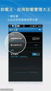 卸载王截图6 卸载王截图6