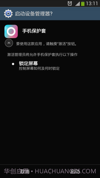 手机保护套截图3