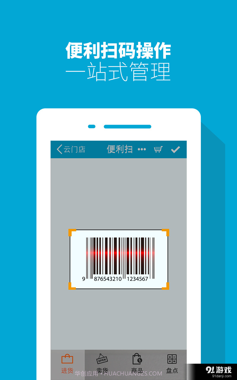 云门店收银机截图4 云门店收银机截图4