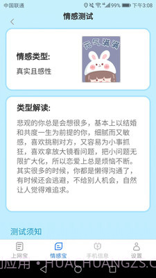 极速上网宝截图4