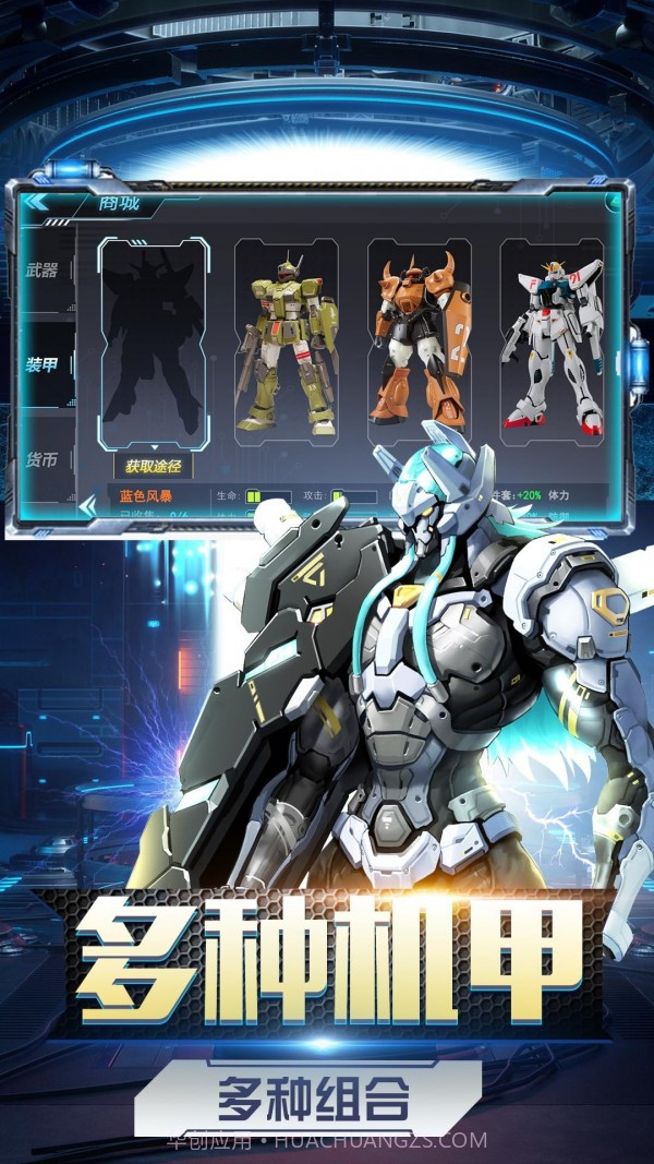 暴走机甲对决截图2 暴走机甲对决截图2