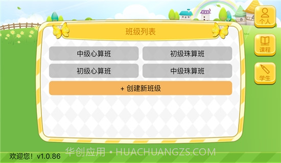 珠心算教练端截图1