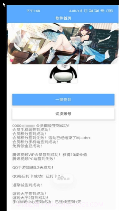 QQ签到助手截图2