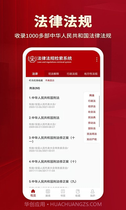 法律法规大全截图1 法律法规大全截图1