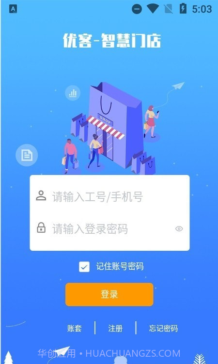 优客智慧门店截图3