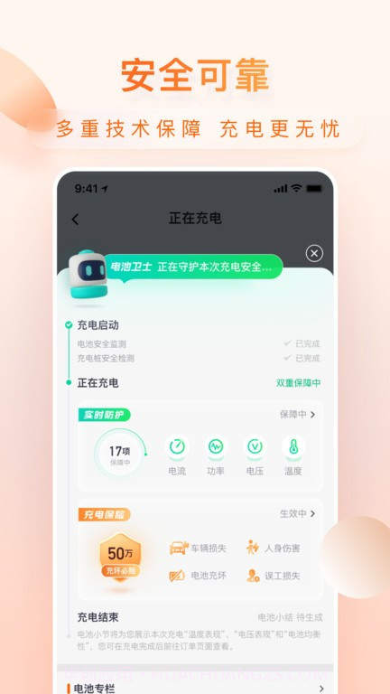 小桔充电桩截图4