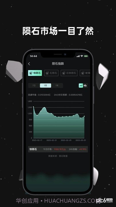 陨石联盟截图3 陨石联盟截图3