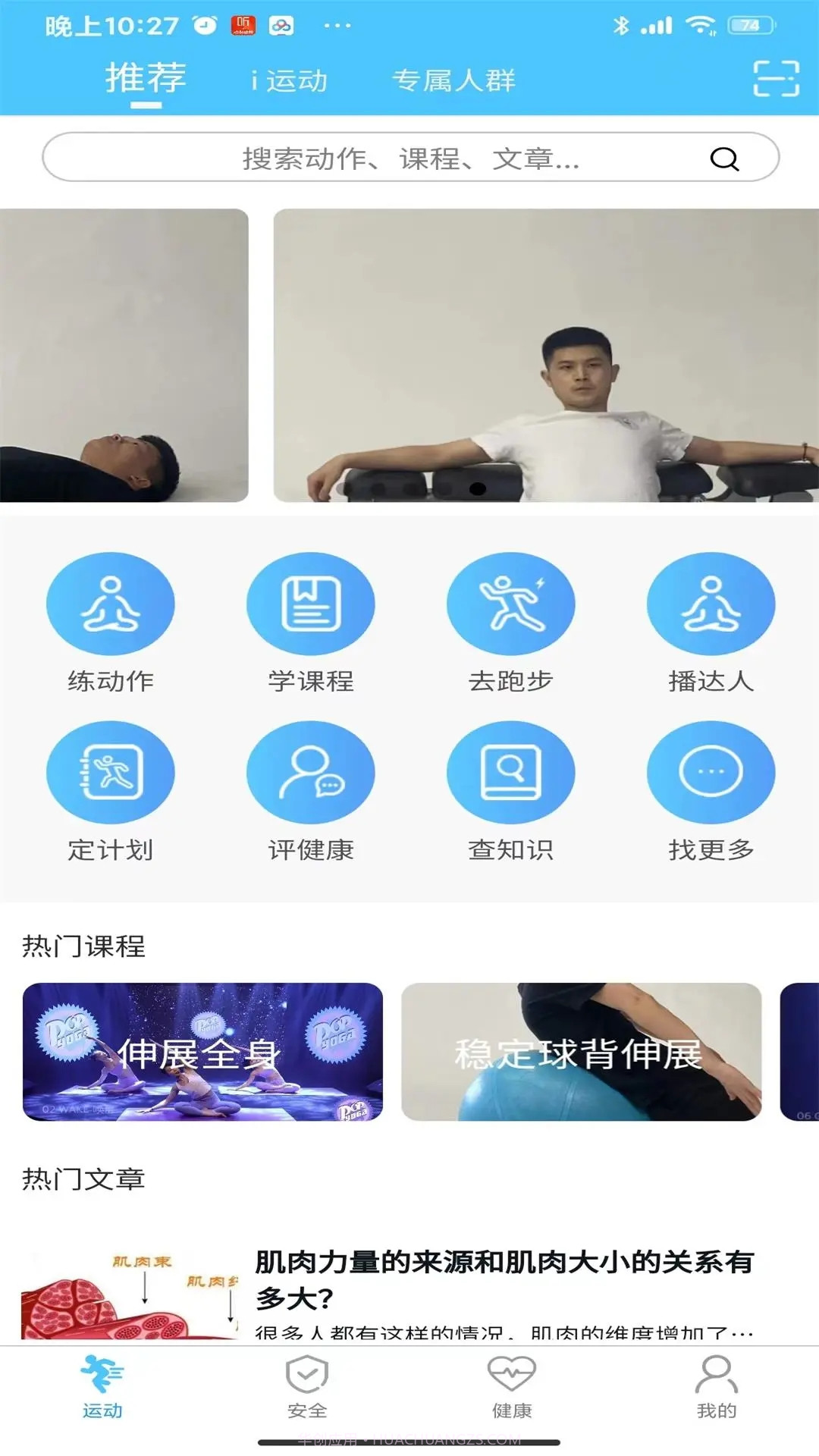 首体健身截图2 首体健身截图2