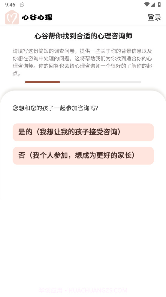 心谷心理截图4 心谷心理截图4