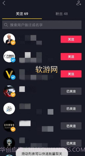 抖音批量取关app截图2 抖音批量取关app截图2