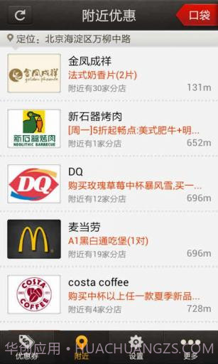 布丁优惠券截图4 布丁优惠券截图4