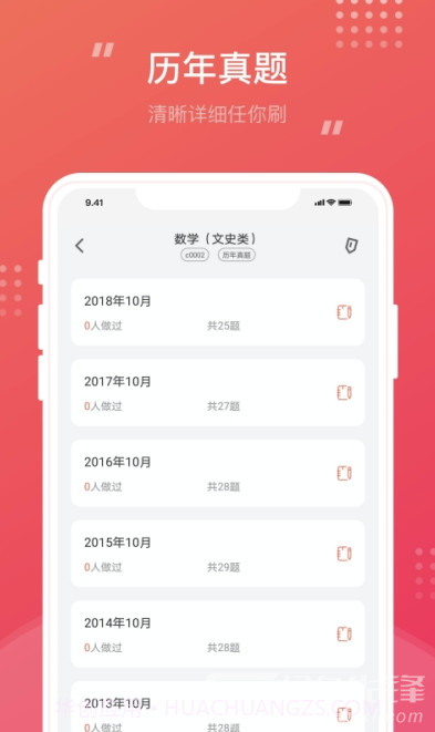 成考笔果题库(便利海量课程助手)V1.1 安卓免费版截图1