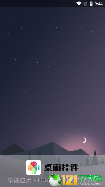 安卓桌面挂件app截图1 安卓桌面挂件app截图1