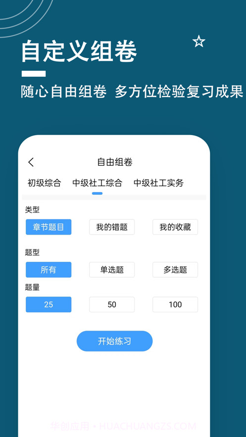 社会工作者题小宝截图1 社会工作者题小宝截图1