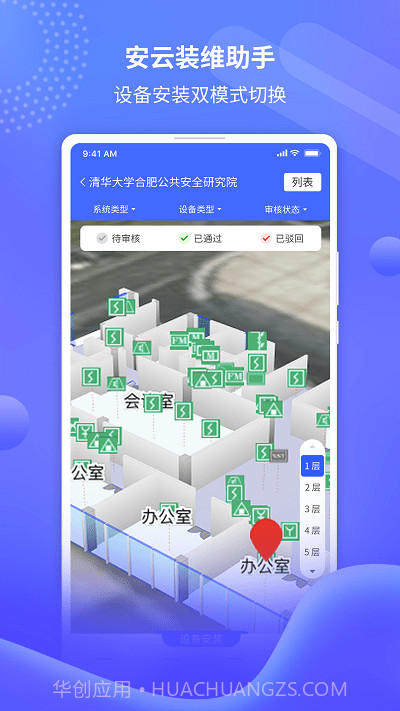安云装维助手截图2 安云装维助手截图2