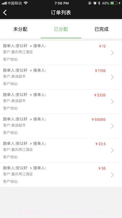 商圈云分销本截图3 商圈云分销本截图3