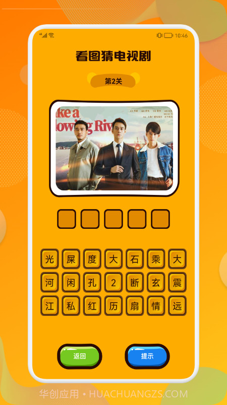 剧猜猜截图3 剧猜猜截图3