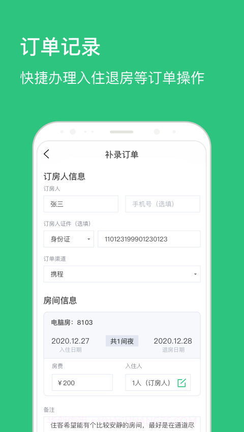 民宿掌柜截图4 民宿掌柜截图4