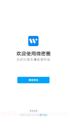 微密圈手机版 2.2.0截图4 微密圈手机版 2.2.0截图4