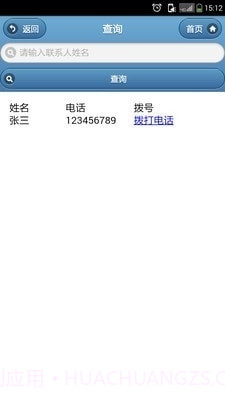 通讯录管家截图4 通讯录管家截图4