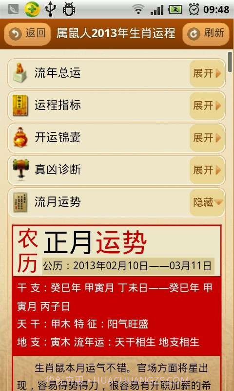 百灵鸟神算截图5