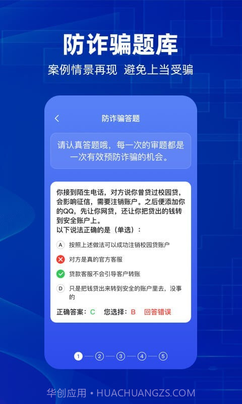 防诈骗维权宝截图4 防诈骗维权宝截图4